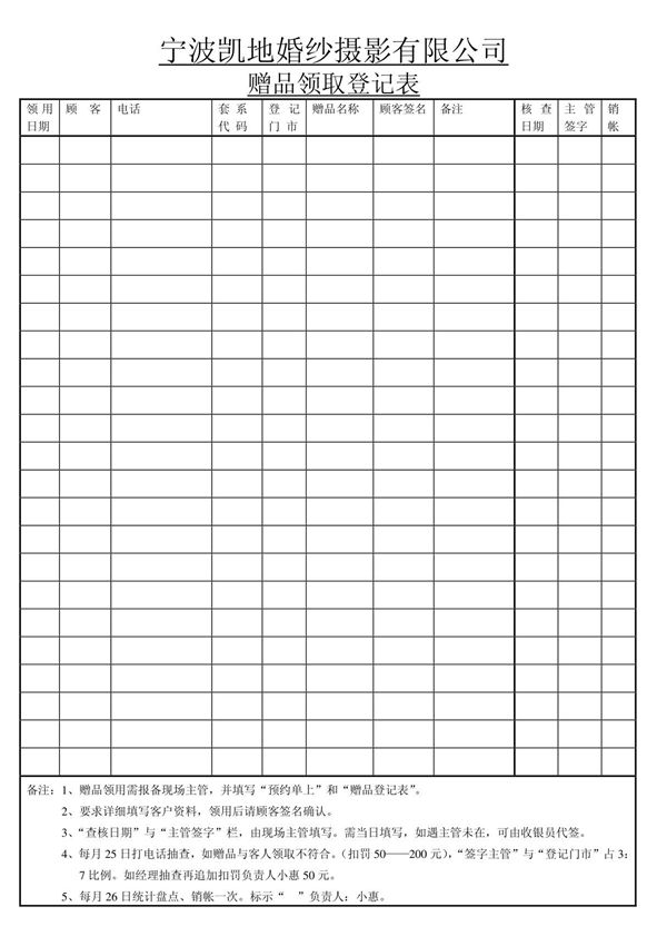 xx婚纱影楼赠品登记表