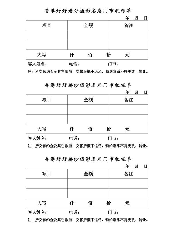 xx婚纱影楼门市收银单