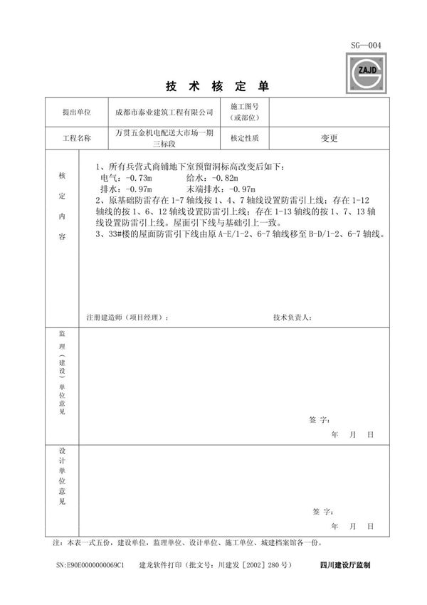 技术核定单空白表格