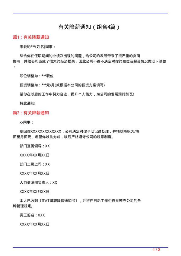 有关降薪通知(组合4篇)