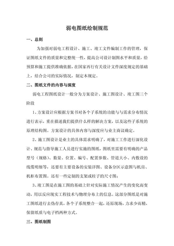 弱电图纸绘制规范