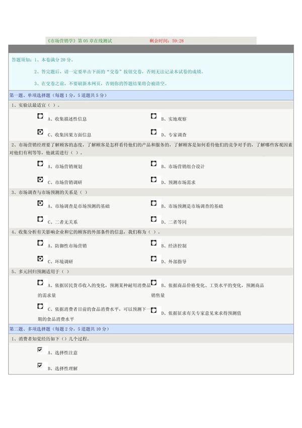 《市场营销学》第05章在线测试
