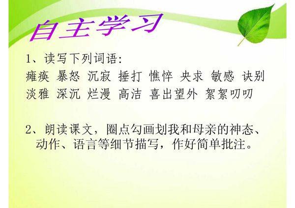 新版人教版七年级语文上册5 秋天的怀念(改)市级公开课课件