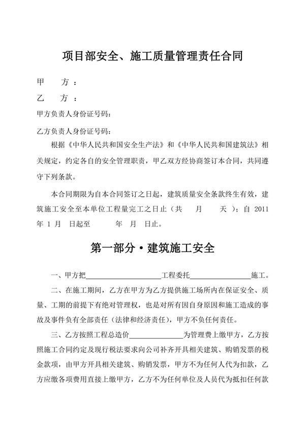 项目部和施工队安全协议