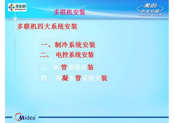 美的多联机中央空调安装(PPT)