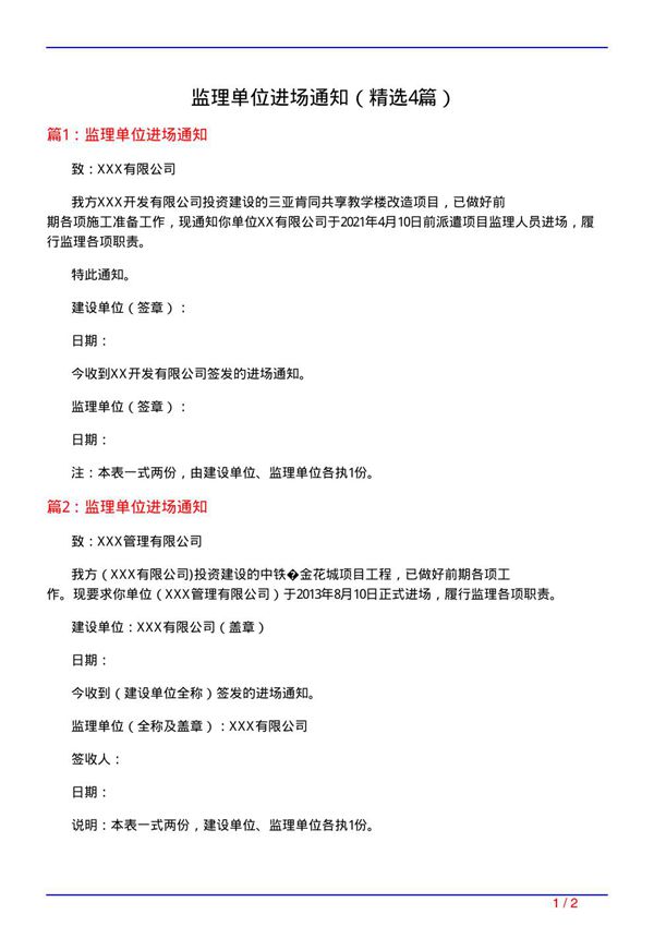 监理单位进场通知(必备4篇)