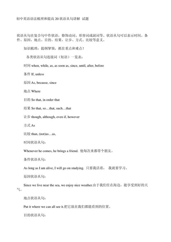 初中英语状语从句讲解 试题
