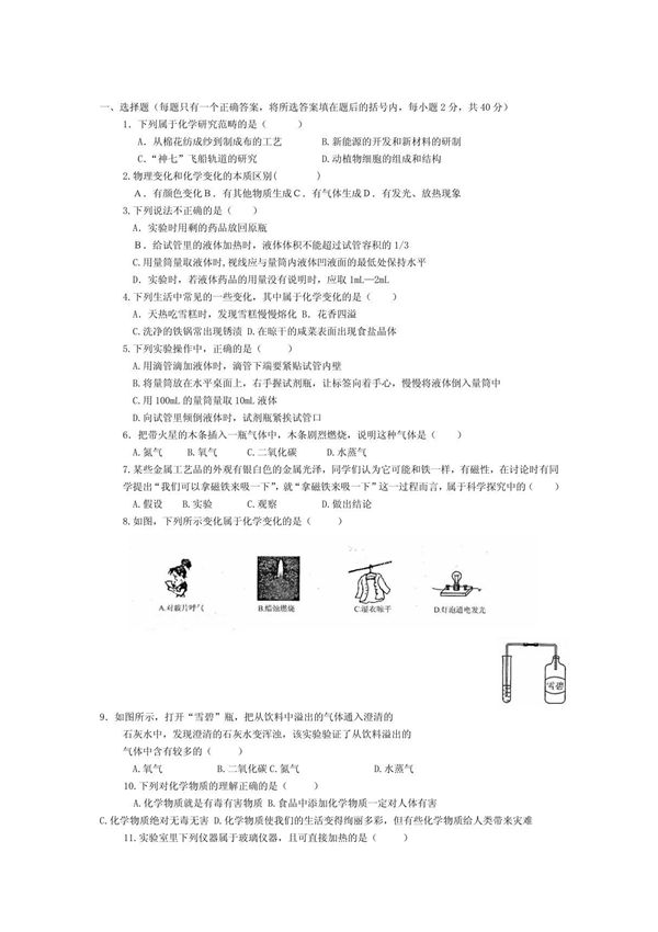 人教版化学九年级上第一单元测试题及答案