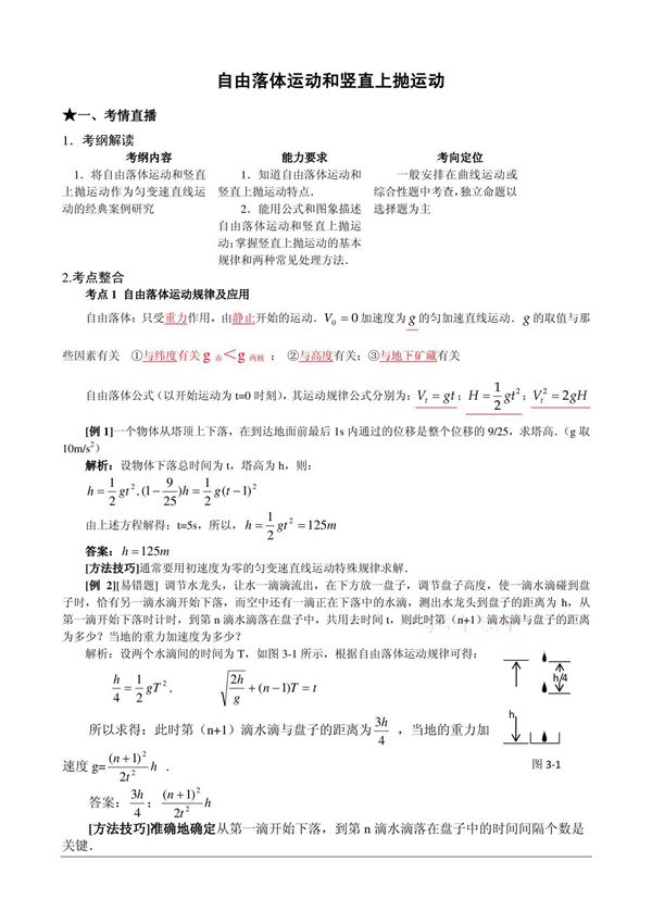 高中物理直线运动真是经典的题啊不容错过带答案且免费 (1)