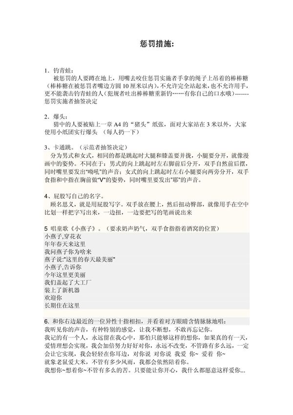 活动小游戏惩罚措施