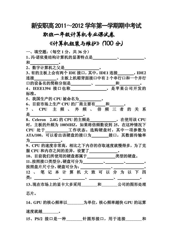 一年级期中考试试题组装