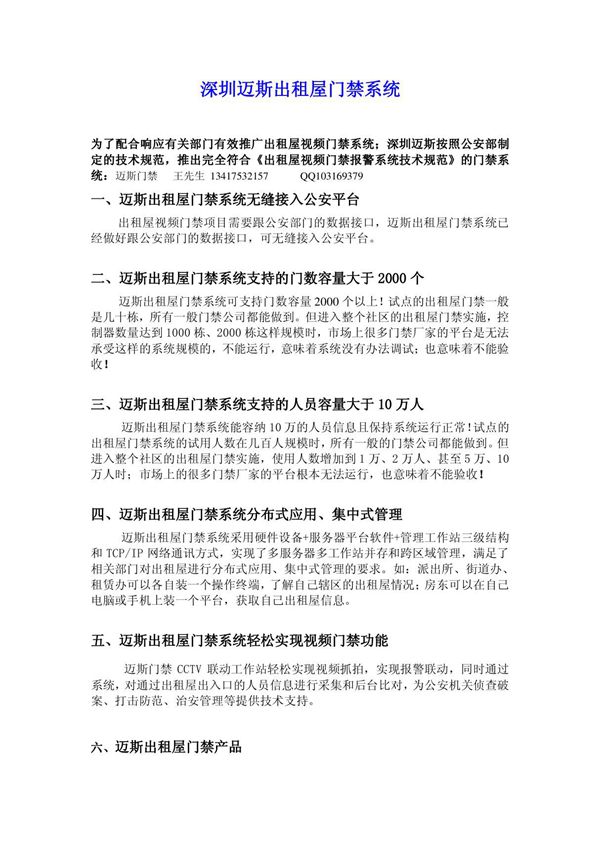 视频门禁控制器