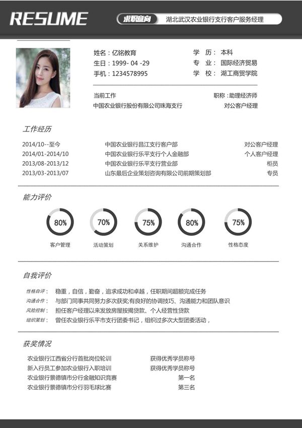 个人简历求职简历word模板- (30)