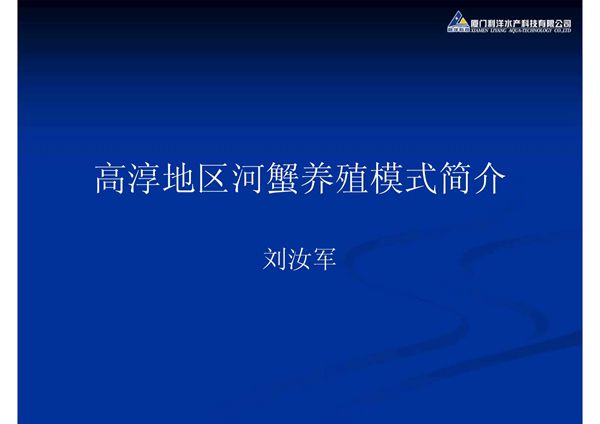 高淳地区河蟹养殖模式简介