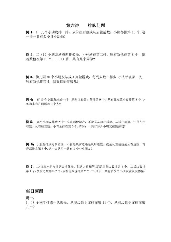 二年级奥数第六讲  排队问题