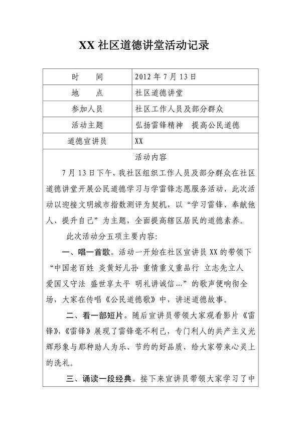 XX社区道德讲堂活动记录