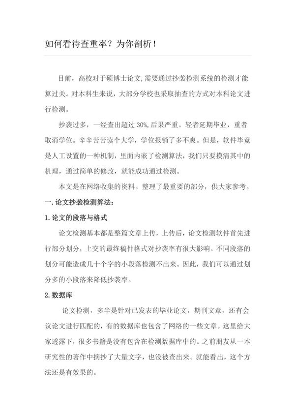 怎样写好论文(九)