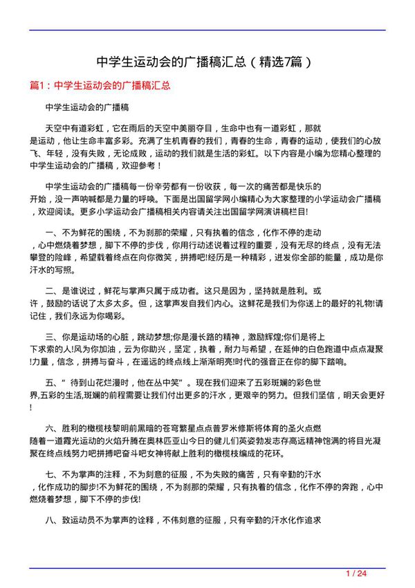 中学生运动会的广播稿汇总(必备7篇)