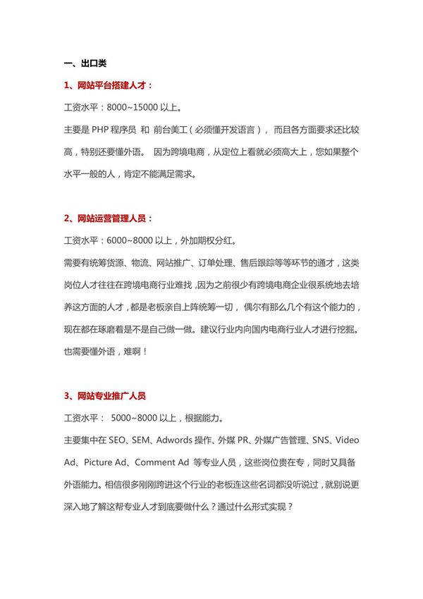 跨境电商企业岗位