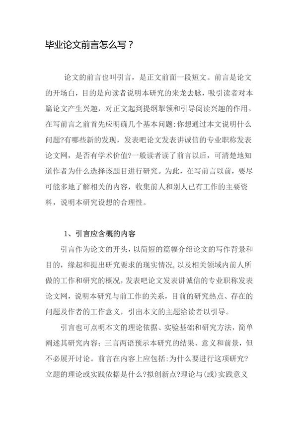 毕业论文前言怎么写？