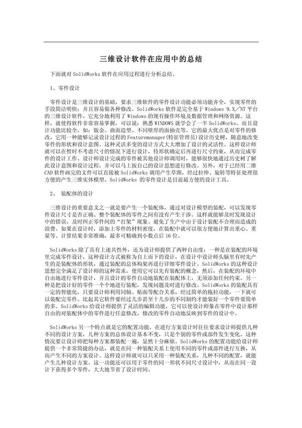 三维设计软件在应用中的总结