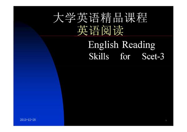 英语阅读讲座