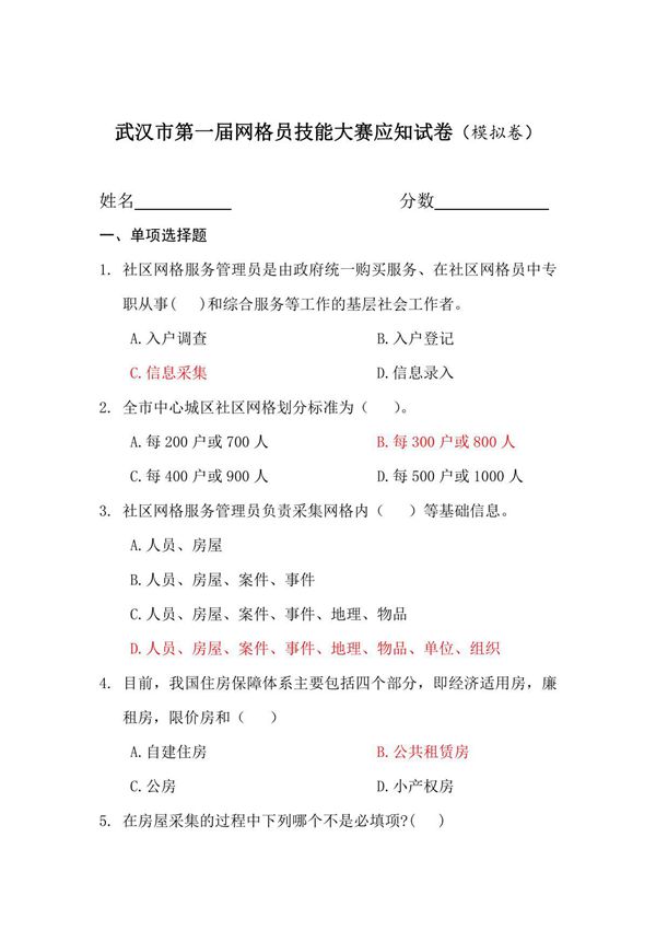 武汉市网格员考试模拟试卷0619