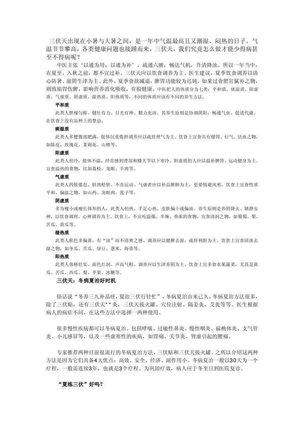 7类人群三伏天养生好时节