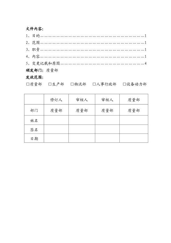 409 Agilent1260高效液相色谱仪标准操作规程
