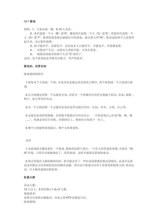 暖场游戏(一)5个游戏