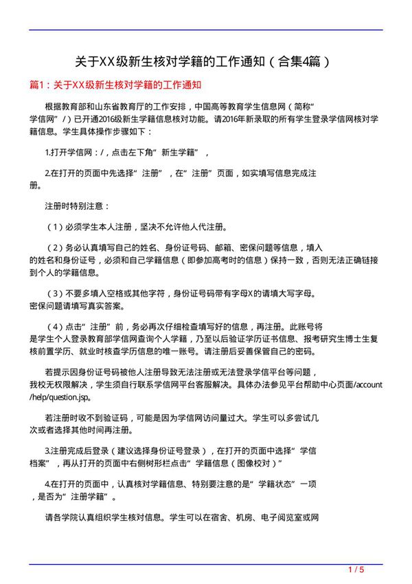 关于XX级新生核对学籍的工作通知(精选4篇)
