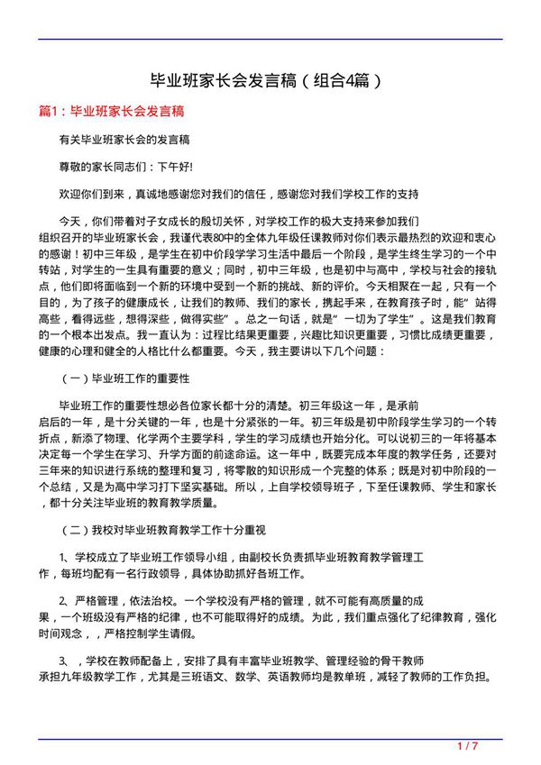 毕业班家长会发言稿(组合4篇)