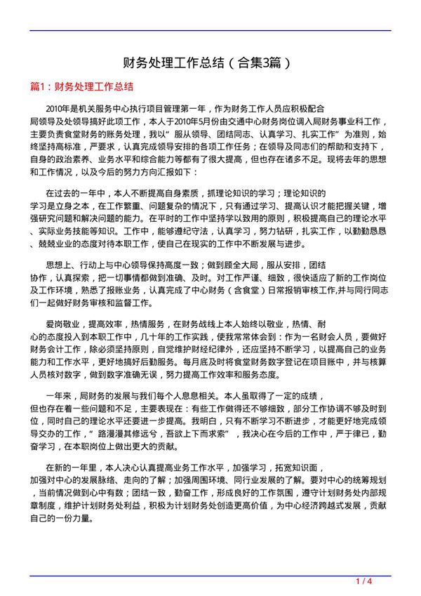 财务处理工作总结(精选3篇)
