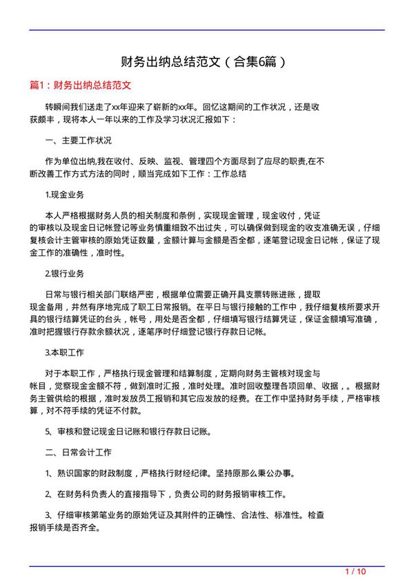 财务出纳总结范文(精选6篇)