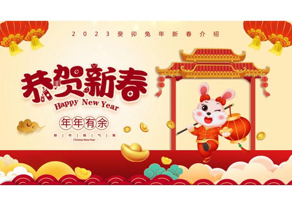 兔年主题PPT模板 (14)