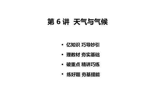 2020年中考地理专题复习第6讲