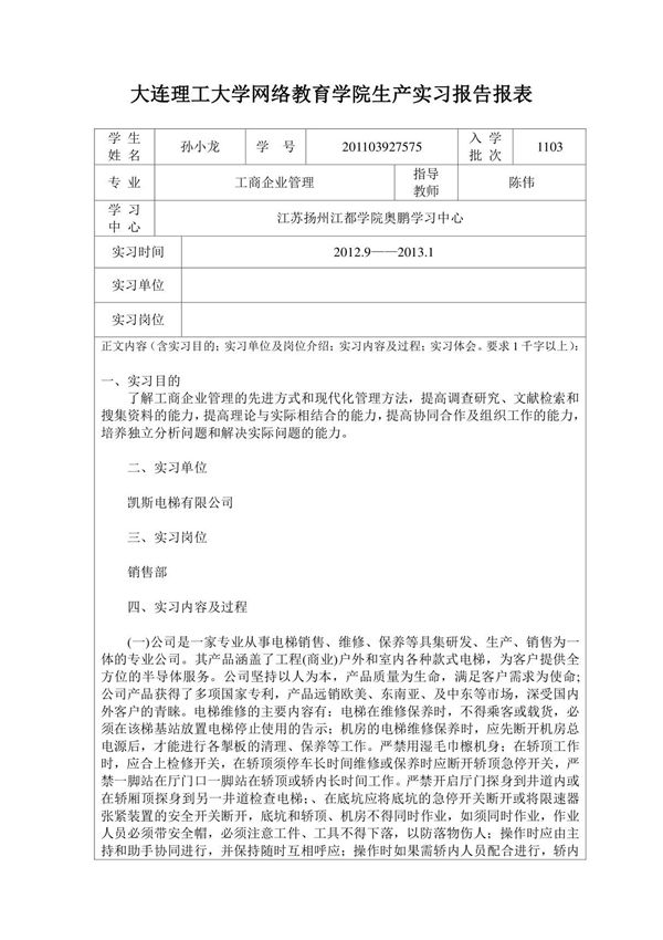 大连理工大学网络教育学院实习报告报表 (2)