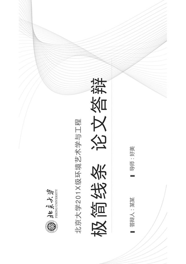 毕业答辩PPT模板 (133)