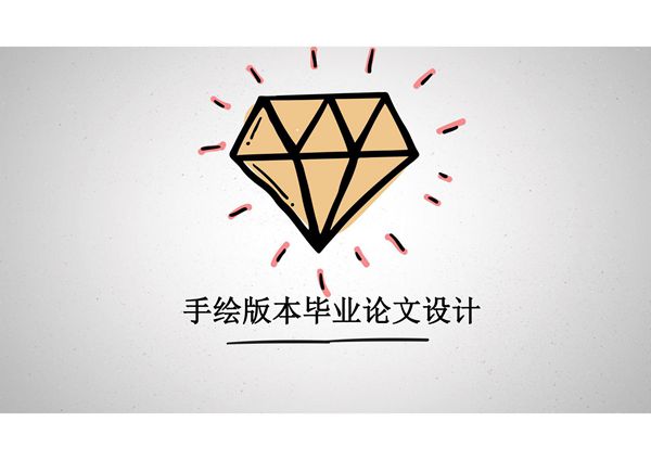 毕业答辩PPT模板 (321)