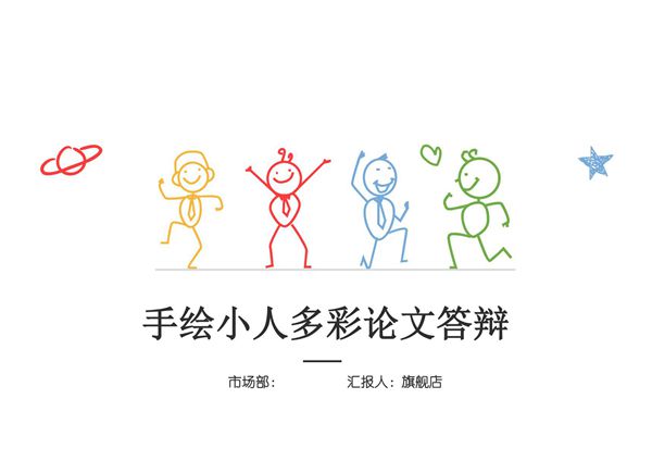 毕业答辩PPT模板 (282)