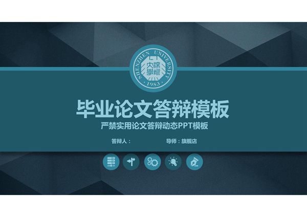 毕业答辩PPT模板 (294)