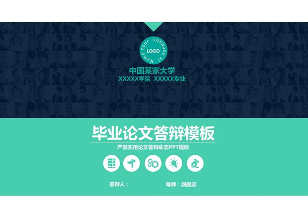 毕业答辩PPT模板 (296)