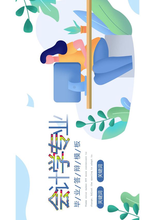 毕业答辩PPT模板 (108)