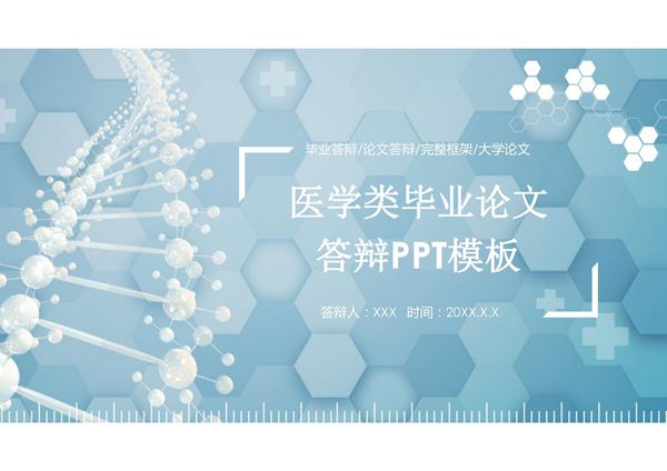 毕业答辩PPT模板 (85)