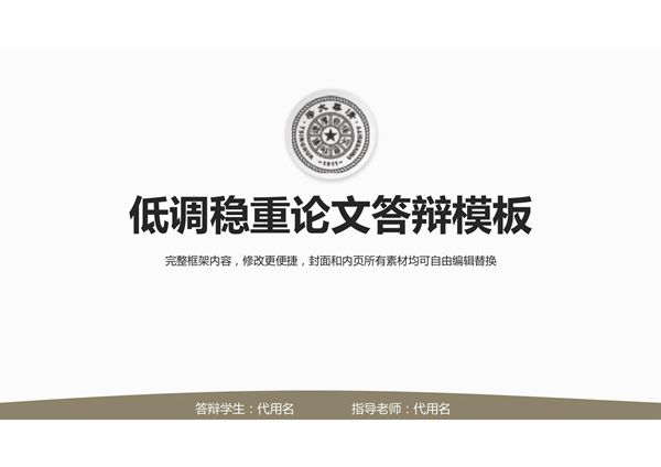 毕业答辩PPT模板 (396)