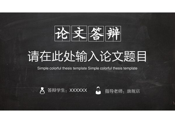 毕业答辩PPT模板 (677)