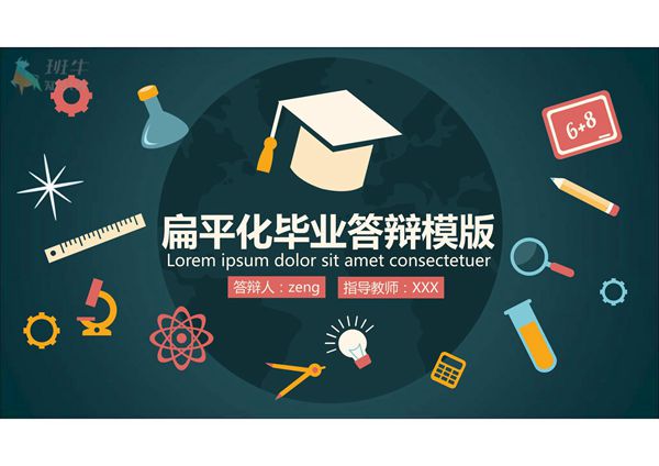 毕业答辩PPT模板 (848)