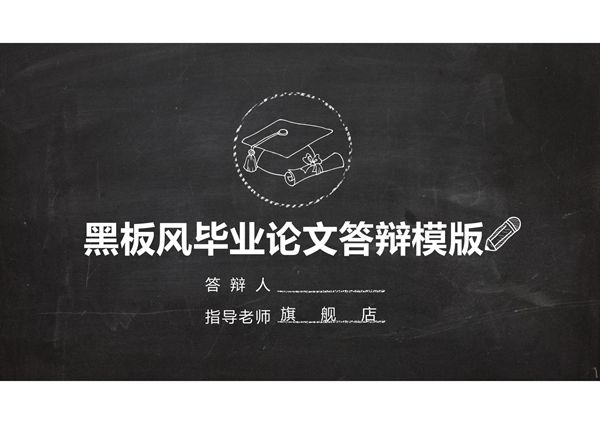 毕业答辩PPT模板 (645)