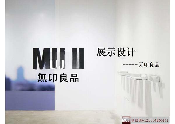 无印良品感官营销介绍PPT