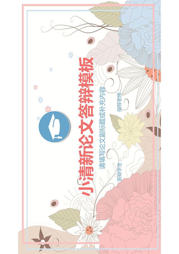 学术答辩PPT模板 (22)